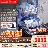 西门子【无缝一体不锈钢内腔】96h抑菌存 14+2套大容量(限量赠扩容配件）独嵌两用洗碗机嵌入式23HB66
