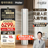 海尔（Haier）空调 麦浪舒适风 3匹 一级能效变频 冷暖两用 舒适风空调柜机 国家补贴 以旧换新 KFR-72LW/E2-1