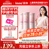 Inne因你美好钙孕妇液体钙片柠檬酸钙维生素d3孕妇补钙备孕哺乳期3罐
