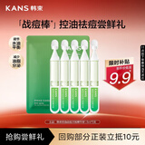 韩束战痘棒次抛精华液1.5ml*5支学生控油祛痘男女细毛孔旅行小样