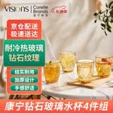 康宁（VISIONS）钻石玻璃杯4件组琥珀色 高硼硅耐热水杯牛奶咖啡杯冷饮杯 250ml