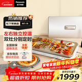 松下（Panasonic）【抖音同款】聚嗨盘多功能锅电烤盘涮烤炖一体双灶电陶炉左右独立控温NF-M1-N