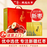 和田玉枣 大枣红枣新疆特产骏枣零食和田枣 和田玉枣三星礼盒四袋装