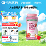 自然之宝雀巢旗下发肤甲软糖女士生物素胶原蛋白花少好营养120粒