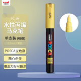 uni三菱POSCA丙烯马克笔（极细）黄色单支PC-1M画笔海报广告记号笔绘画手绘涂鸦笔画画水彩笔美育