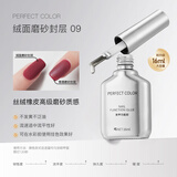 PERFECT COLOR甲油胶底胶封层套装建构加固钢化镀晶磨砂封层晕染美甲专用功能胶