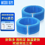 米兽适配小米米家纯净式无雾加湿器Pro增强版滤芯2Lite配件CJSJSQ01DY过滤网 适配米家加湿器Pro滤网（2片）