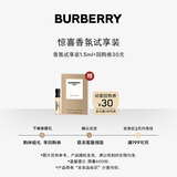 博柏利（BURBERRY）香水小样试香礼1.5ml+30元回购券生日礼物送女友新年礼物送女生