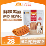 麦富迪狗狗零食 奢华营养鸡肉细丝400g成幼犬磨牙训练奖励解馋宠物零食