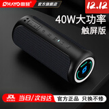 雷登（OHAYO） X20音响蓝牙音箱40W高音质户外大功率低音炮家用电脑桌面有源防水迷你便携式2025最新款骑行音响 深邃蓝黑【40W】触屏款 官方标配【千元音质】【当/次日达】