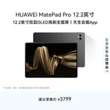 HUAWEI MatePad Pro 12.2英寸华为平板电脑双层OLED 2.8K全面屏12+256GB WIFI砚黑