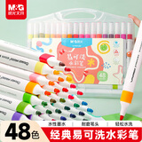 晨光(M&G)文具48色易可洗水彩笔儿童三角杆脸彩涂鸦画笔学生美术绘画安全生日礼物ACP901AW