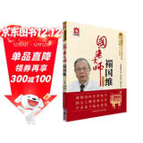 国医大师禤国维/第二届国医大师临床经验实录