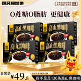 四只猫咖啡catfour云南高山速溶美式纯黑咖啡粉0蔗糖 运动健身2g*120条