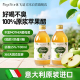 体飞适意大利进口原浆苹果醋500ml*2瓶无糖0脂0卡0热量健身可食用