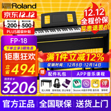 罗兰（Roland）电钢琴FP18重锤键盘88键成人考级便携式儿童初学者入门智能电钢琴 FP-18+原装木架+三踏板+配件