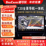 道可视360全景影像系统汽车倒车影像行车记录仪高清全景摄像头一体机 360全景导航一体机6+128G(全国联保包安装)