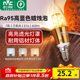 雷士（NVC）螺口灯泡led灯泡超亮尖泡蜡烛泡吊灯壁灯家用照明节能灯 【E14】7瓦三色 Ra95高显色升级