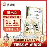 米婆婆臻鲜鲜米酒1L*2瓶4度酒酿糯米酒汁【45天保质期】【1.25生产】
