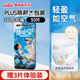 雀氏（Chiaus）雀氏薄快吸拉拉裤婴儿纸尿裤超薄透气【大包装】 【拉拉裤】XXXL码50片
