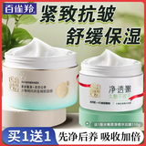 百雀羚（PECHOIN）睡眠面膜 水嫩精纯明星睡眠面膜 补水保湿懒人免洗夜间涂抹式面膜 焕新配方 200g