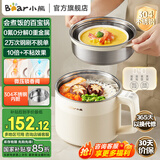 小熊（Bear）电煮锅迷你电饭煲 多用途多功能小型电热锅火锅小电锅蒸煮一体电蒸锅1-2人家用宿舍炒锅泡面锅微压 1.7L DRG-N17R3【煮饭煮粥蒸炖】