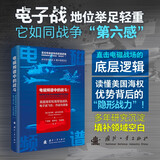 电磁频谱中的战斗：美国海军和海军陆战队电子战飞机、作战与装备 国防工业出版社 图书