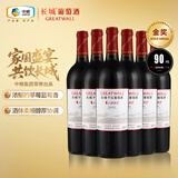 长城耀世东方特藏1988高级赤霞珠干红葡萄酒750ml*6瓶整箱装红酒自营