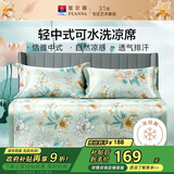 富安娜卿歌 冰丝凉席 凉感印花软席子 双人 三件套 绿1.5*2米【可水洗】