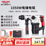 德力西电气电锤电镐电钻多功能冲击钻家用大功率混凝土工业级电镐1050W