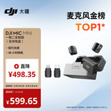 大疆 DJI Mic Mini 迷你无线高品音质降噪领夹麦克风【安卓+苹果全系列+相机】全能版一拖二(含充电盒)