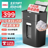 得力碎纸机 德国4级高保密碎纸机 全自动家用办公文件粉碎机  托盘式100页自动进纸 高速碎纸机14501