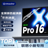 极川【2片装】联想小新16/Pro 16/Pro 16 GT AI元启屏幕膜2025款笔记本电脑屏幕保护膜全屏高清易贴膜