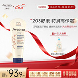 艾惟诺（Aveeno）【韩国进口】婴儿舒缓润肤乳 儿童燕麦滋润保湿宝宝身体乳227g