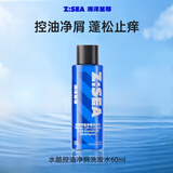 海洋至尊水酷控油净屑男士洗发水60ml蓬松去屑清爽留香洗发露试用旅行装