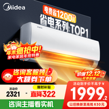 美的空调 爆款推荐 酷省电 新一级能效 变频冷暖 家电国家补贴入口 节能省电家用卧室挂机 以旧换新 酷省电 大1.5匹 省电25%