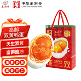 秦邮牌高邮双黄咸鸭蛋80g*10枚 企业团购 即食 中华老字号