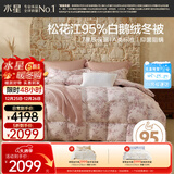水星家纺羽绒被95%白鹅绒被子冬季加厚冬被芯双人羽绒被200cm×230cm1000g