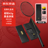 京东京造 8U小黑拍国风龙腾黑金礼盒  超轻全碳高弹赠礼