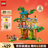 乐高（LEGO）积木拼装好朋友42652 欢聚友谊树屋女孩儿童玩具生日圣诞礼物