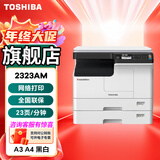 东芝（TOSHIBA） DP-2523A打印机东芝黑白复印机a3a4多功能一体机激光复合机 2323AM(双纸盒)打印/复印/扫描/双面打印