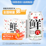 依能鲜汽 汽水 西瓜青提气泡水饮料苏打水 无糖0卡 330ml*24罐 整箱装