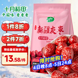 十月稻田 新疆灰枣 500g 若羌红枣 小枣 休闲零食 干果 泡水煮粥补气血