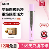 GERY美眼仪家用眼部按摩器眼霜导入黑眼圈鱼尾纹眼袋细纹提拉紧致热敷【新年元旦礼物送女生】 美眼仪