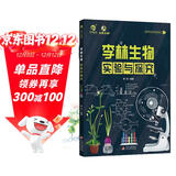 育甲2025李林生物遗传学+李林生物实验与探究 专项复习2本套