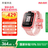 荣耀亲选WhizKid儿童手表3【国家补贴】钻石粉 1.69英寸大屏幕 十重精准定位 QQ便捷社交 儿童电话手表