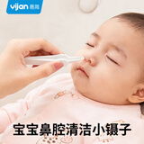 易简（yijan）婴儿鼻屎夹宝宝掏鼻孔安全专用儿童小孩鼻涕镊子夹子鼻屎清理神器