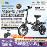 新日（Sunra）新国标折叠电动自行车铝合金代驾电动车锂电池助力电瓶车超长续航迷你小型男女士代步 高配8减震/A品电芯10A/30km