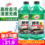 龟牌（Turtle Wax）硬壳玻璃水0度汽车去油膜强力去污除虫胶鸟粪雨刮水通用2L*2瓶