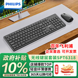 飞利浦（PHILIPS）SPT6318 无线键鼠套装办公苹果MAC台式电脑笔记本人体工学键盘鼠标套装企业采购 黑色